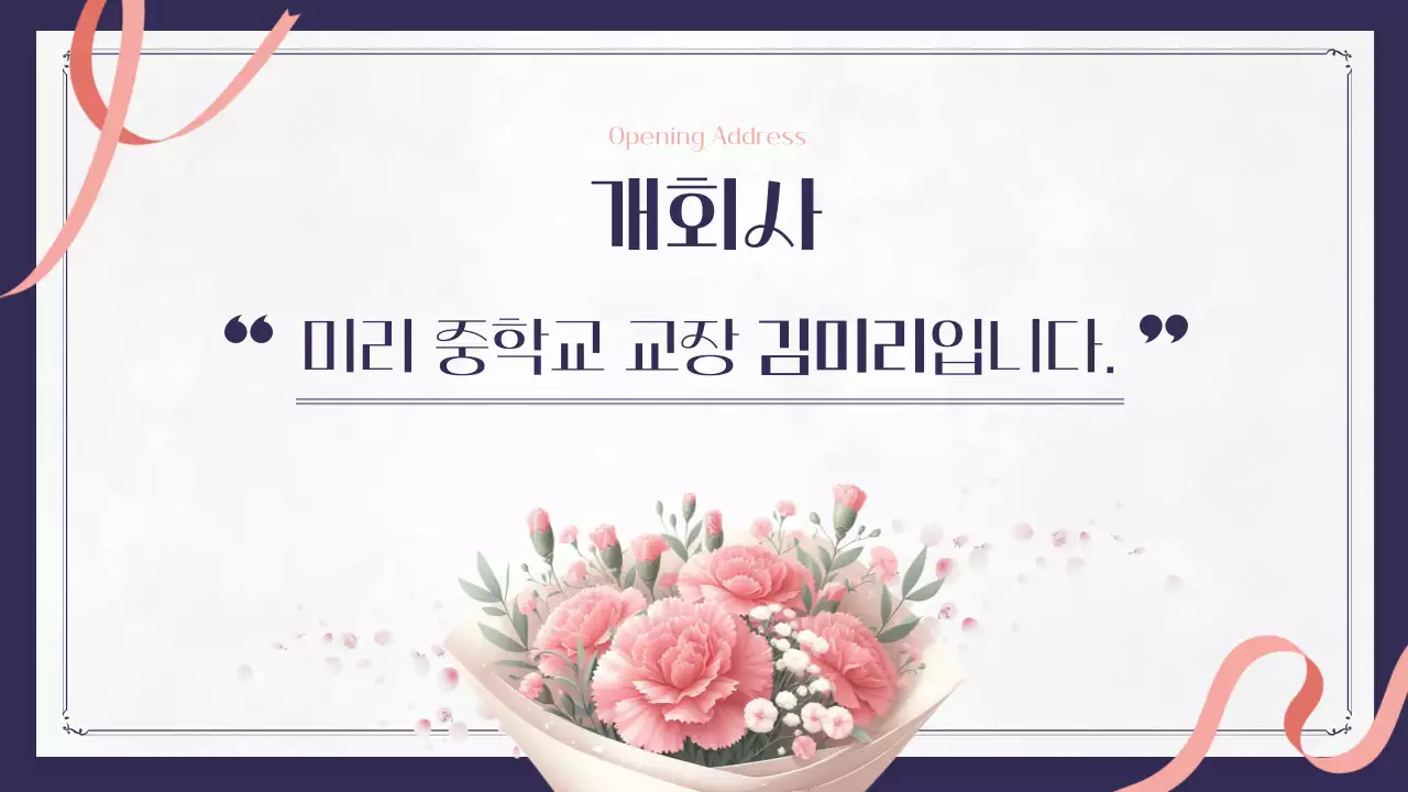 핑크색과 하늘색의 고급스러운 스승의 날 기념 행사 소개서