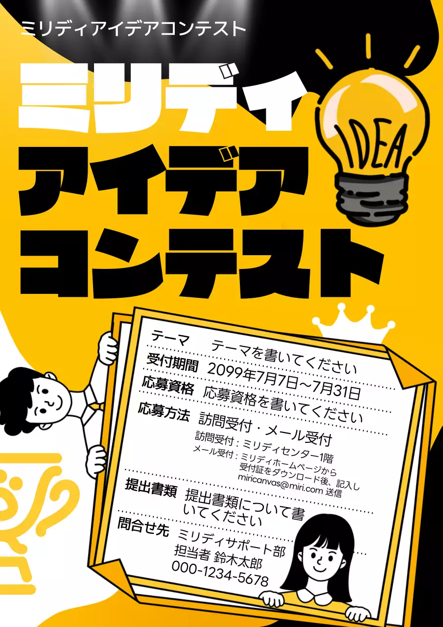 黄色 ポップ コンテスト ポスター