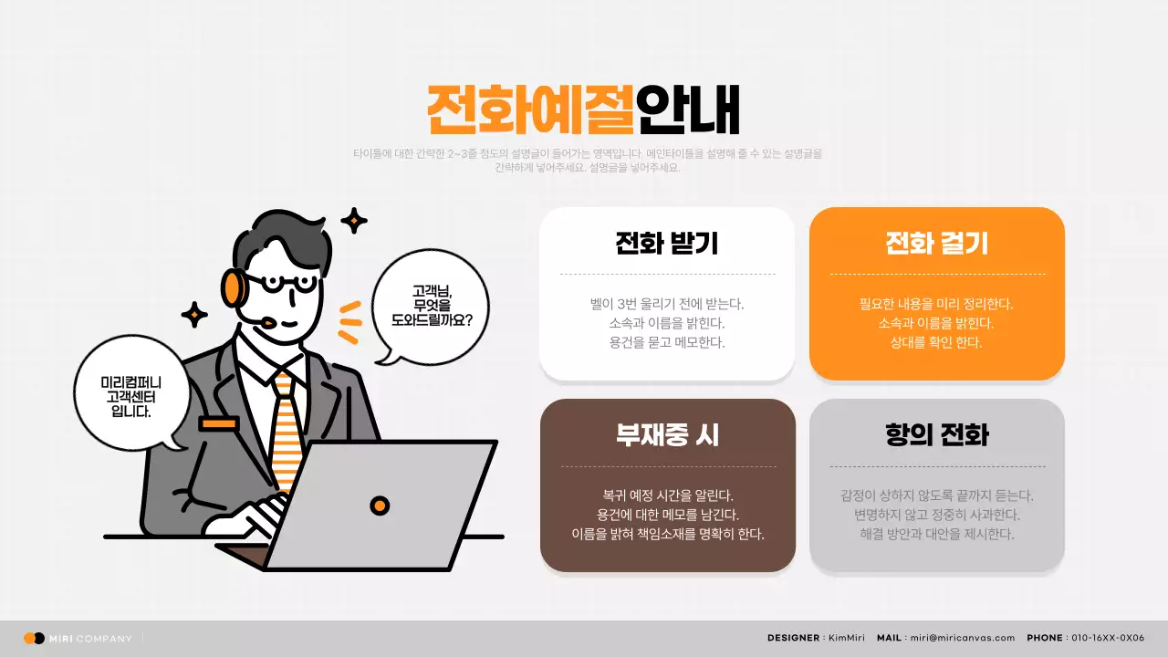 주황과 검정의 단순한 CS 업무 매뉴얼 교육자료