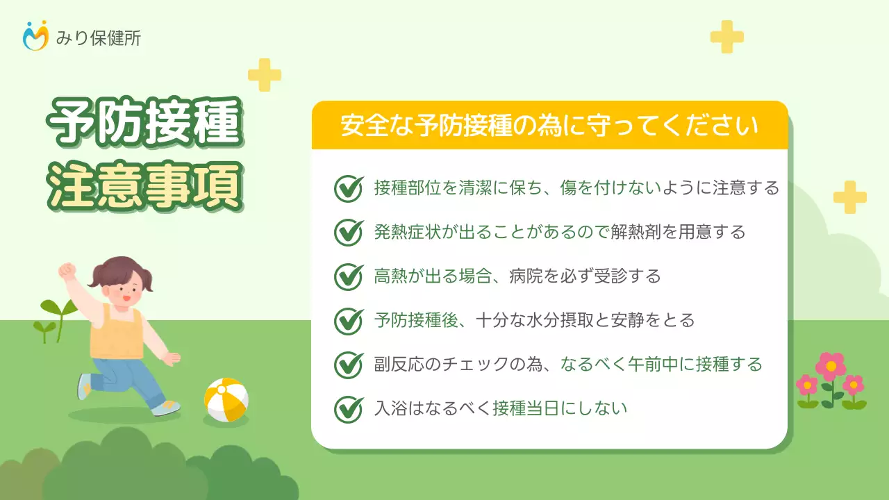 緑 かわいい 予防接種 資料 プレゼンテーション
