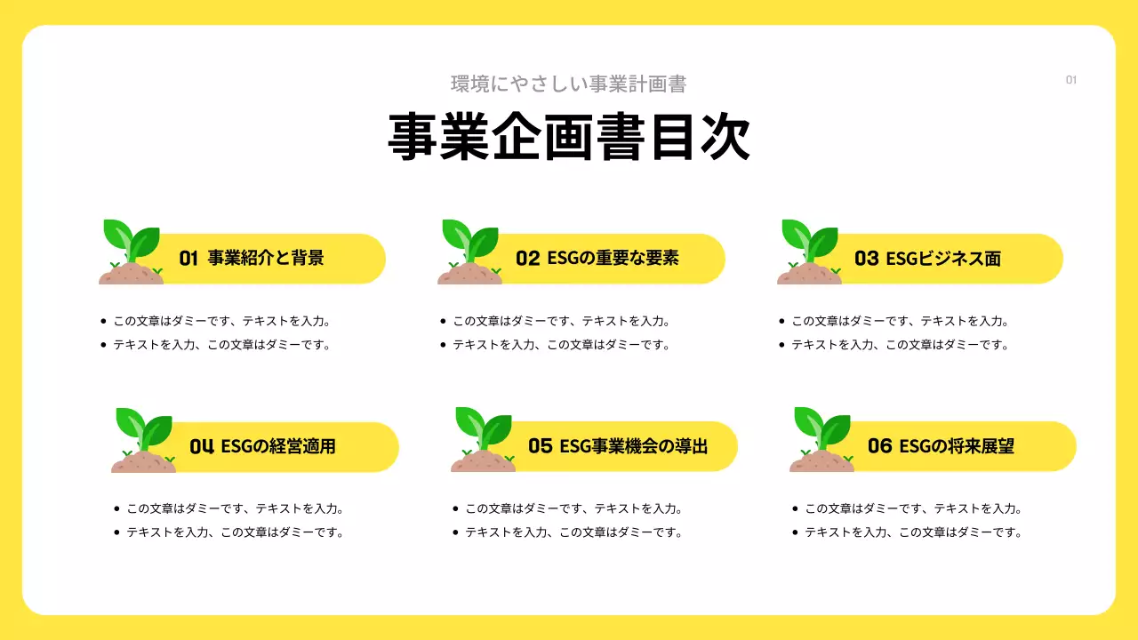 黄色 シンプル 環境 計画書 プレゼンテーション