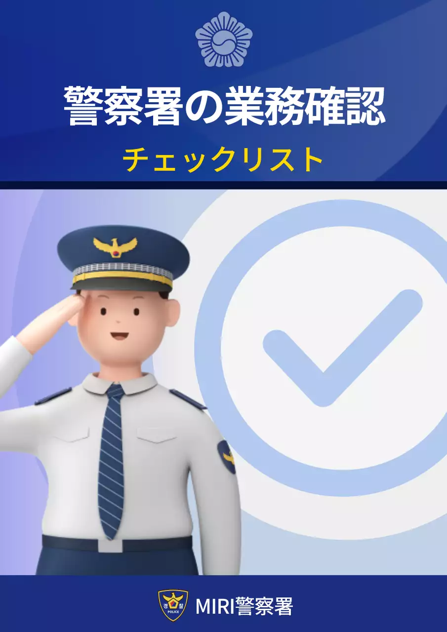 青 シンプル 業務確認 チェックリスト ブックカバー