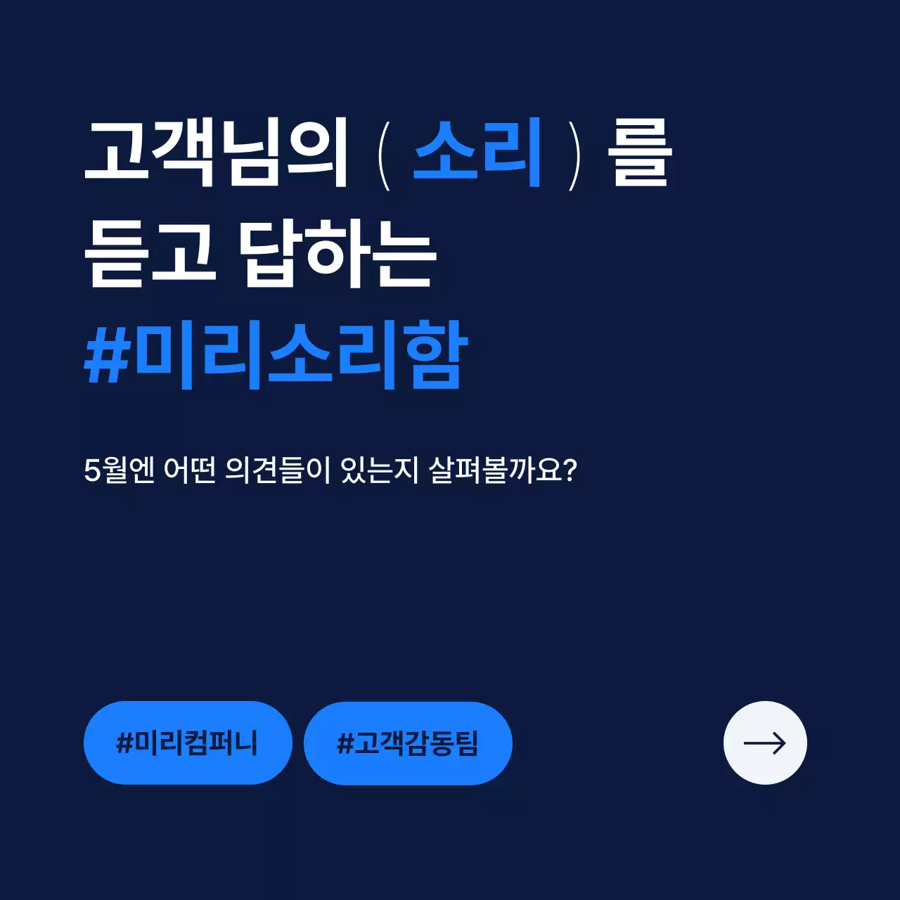 파랑과 남색의 심플한 CS 안내서