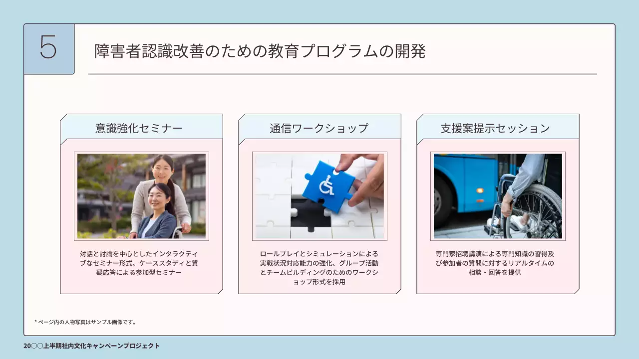 水色 シンプル 多様性 プレゼンテーション