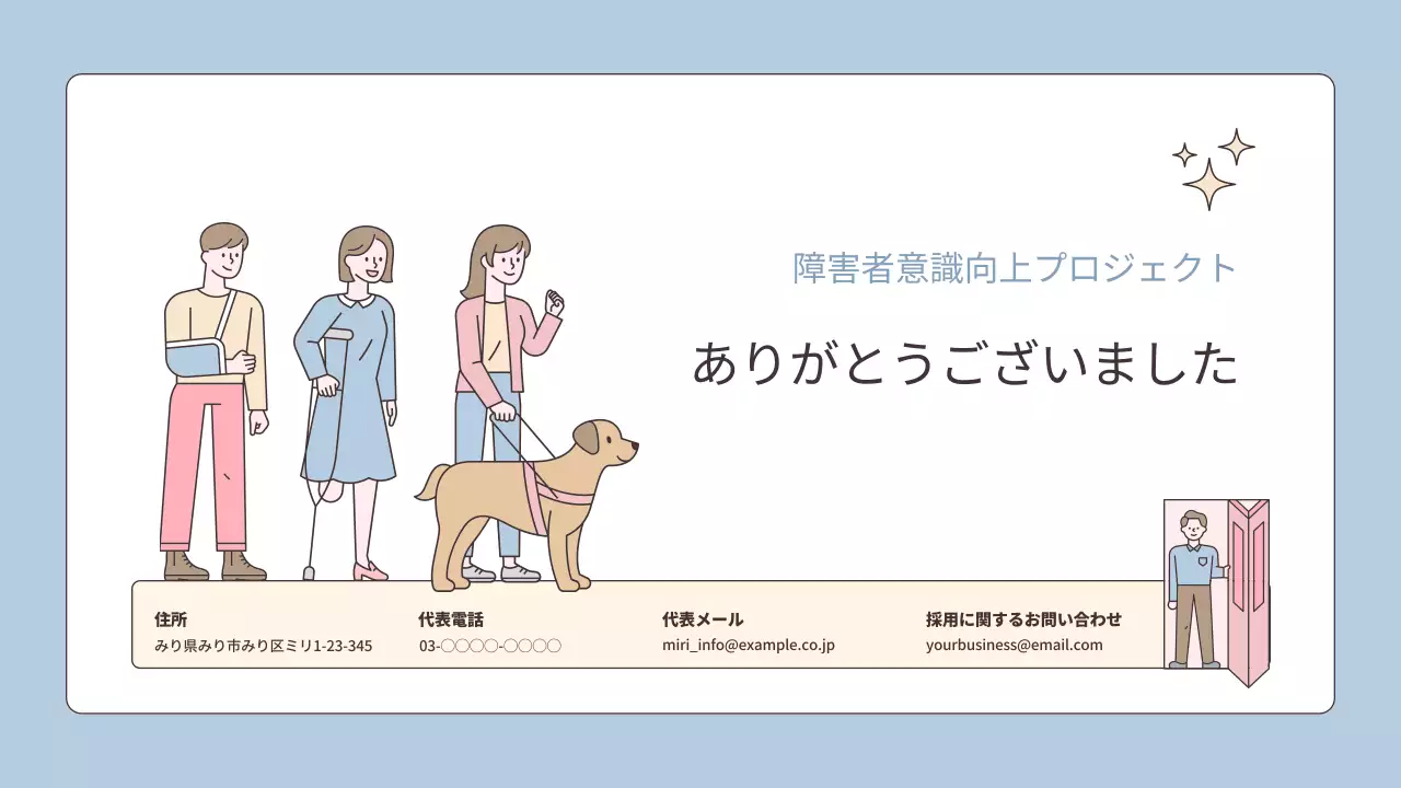 水色 シンプル 多様性 プレゼンテーション