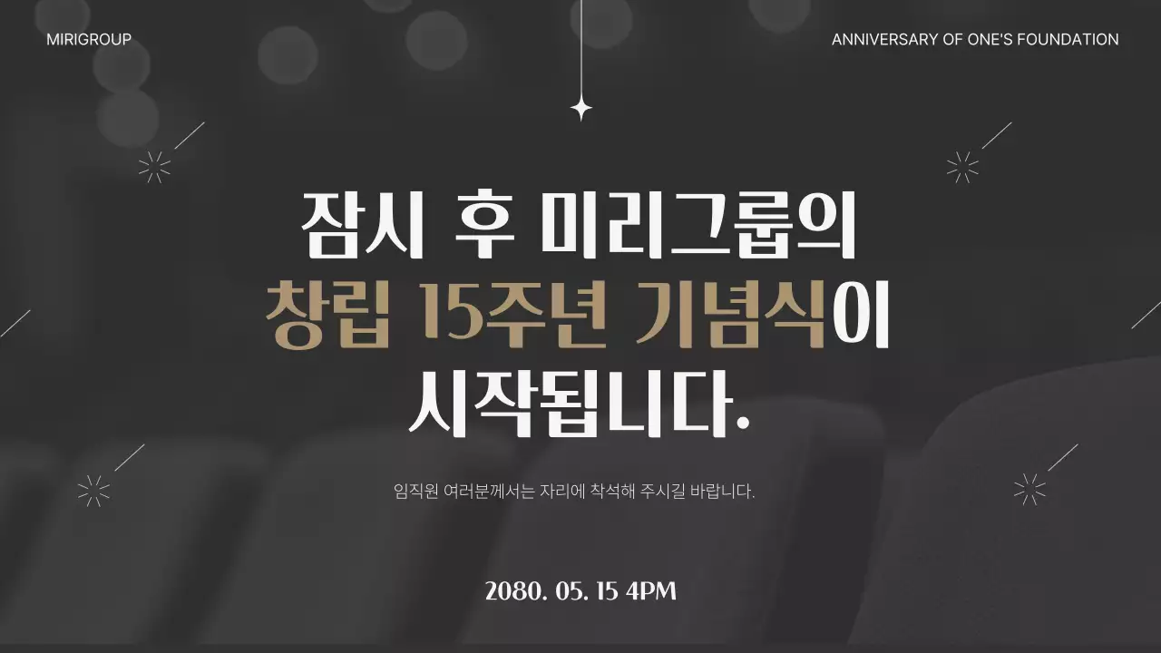 아이보리색과 검정의 심플한 창립 기념일 축하 소개서