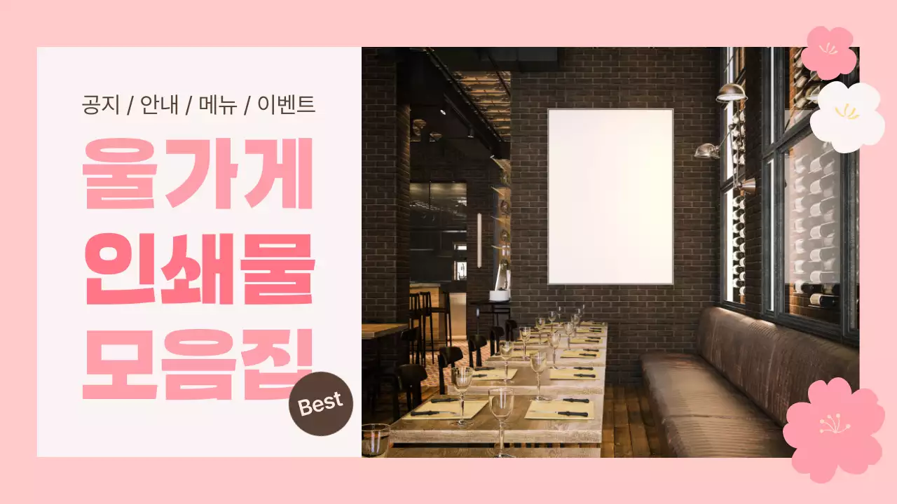 핑크색과 베이지색의 심플한 매장 홍보 인쇄물 전단지