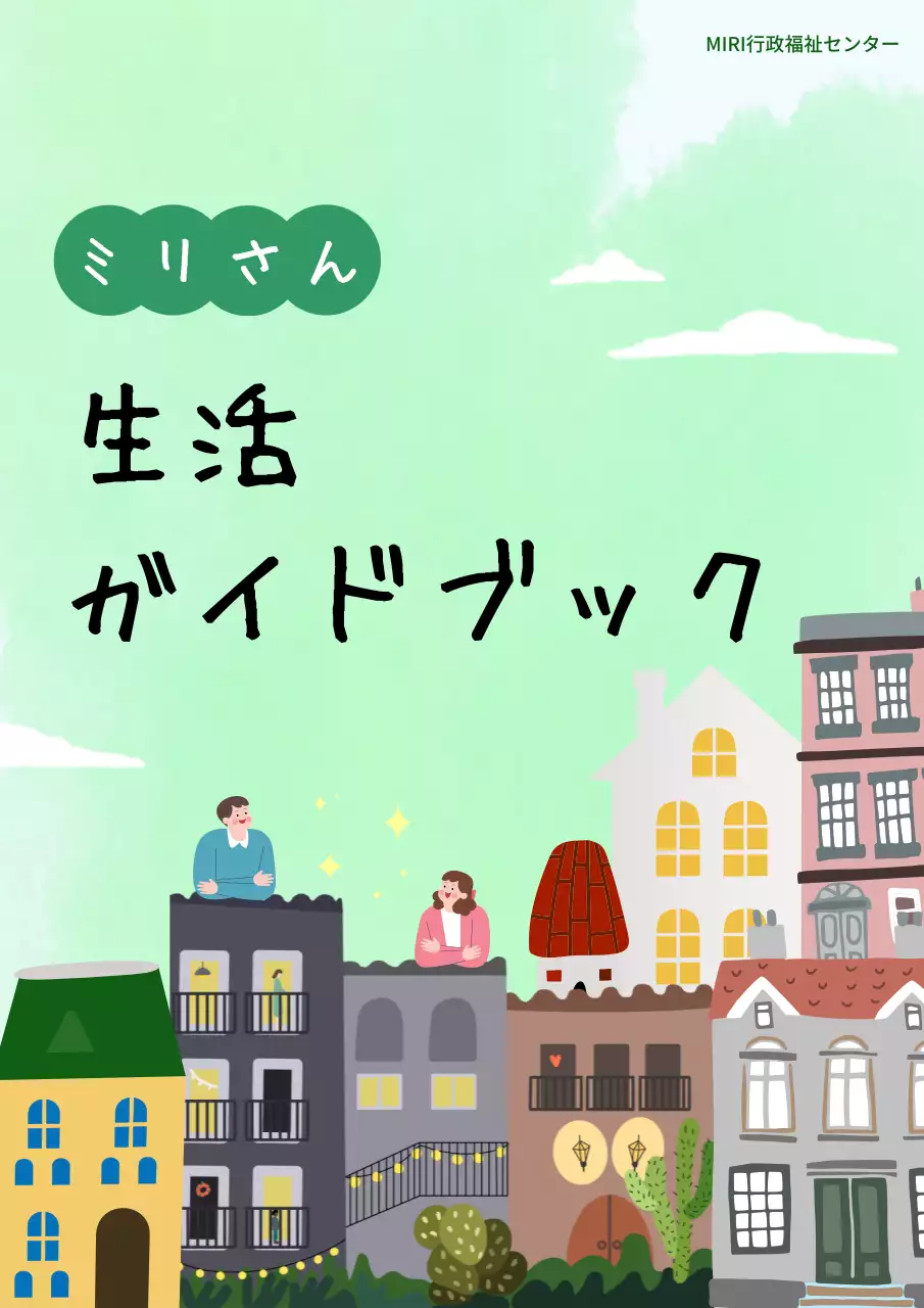 緑 かわいい ガイドブック ドキュメント ブックカバー