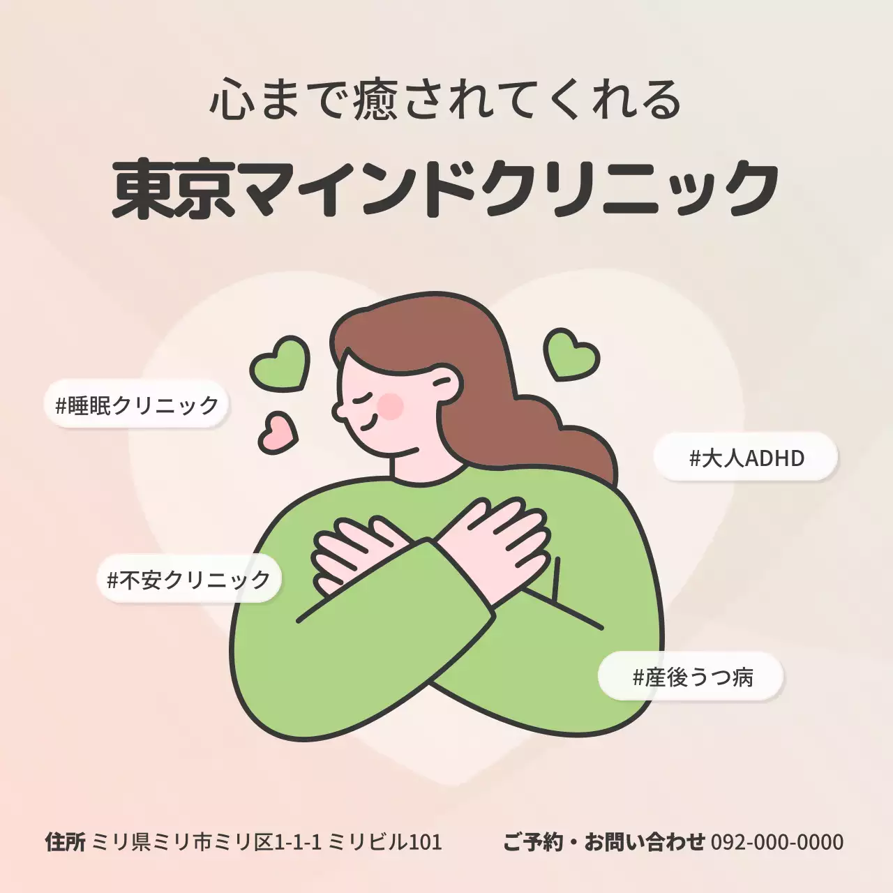 ピンク シンプル メンタルクリニック ポスター Instagram投稿