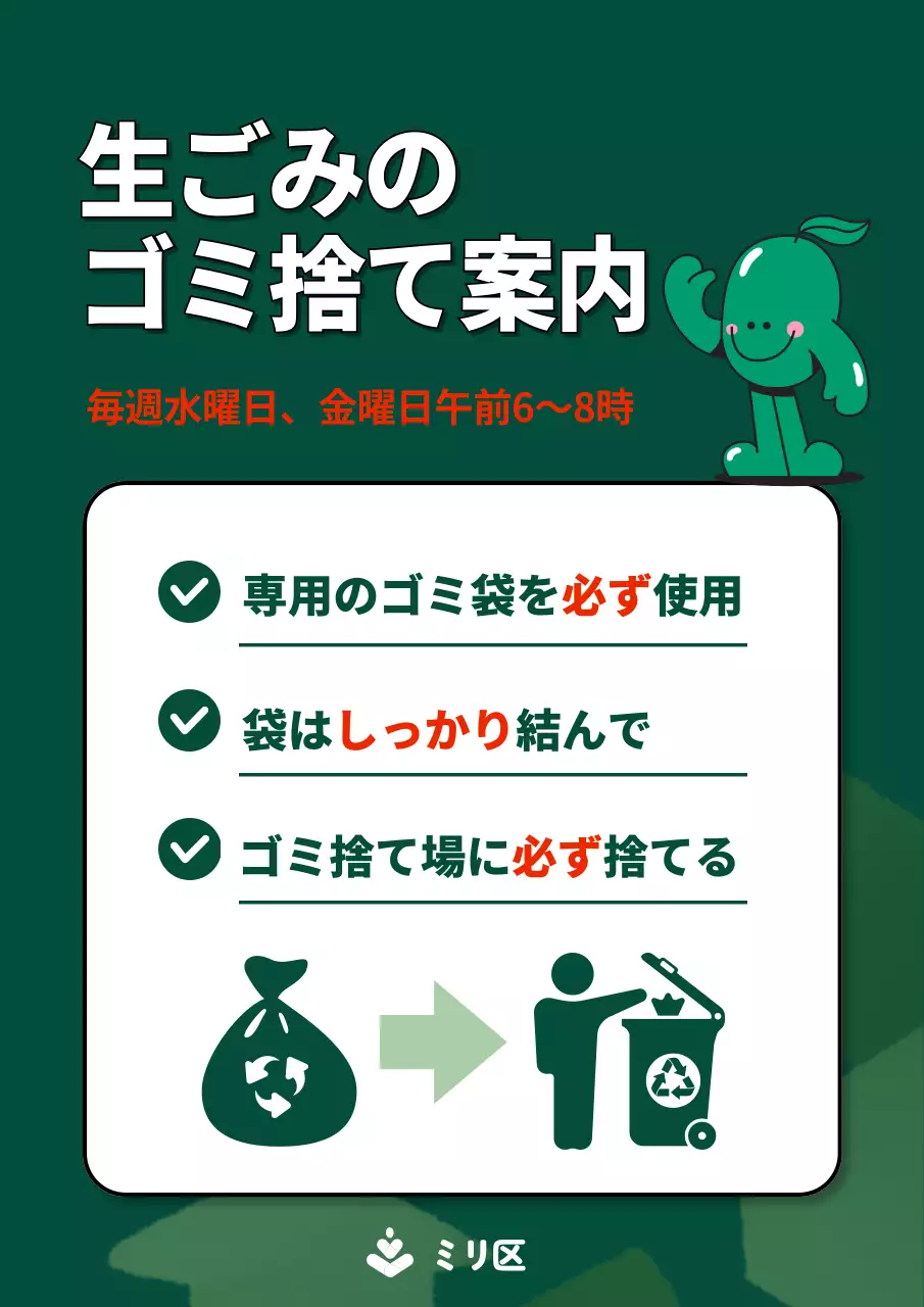 緑 シンプル ゴミ捨て お知らせ ポスター