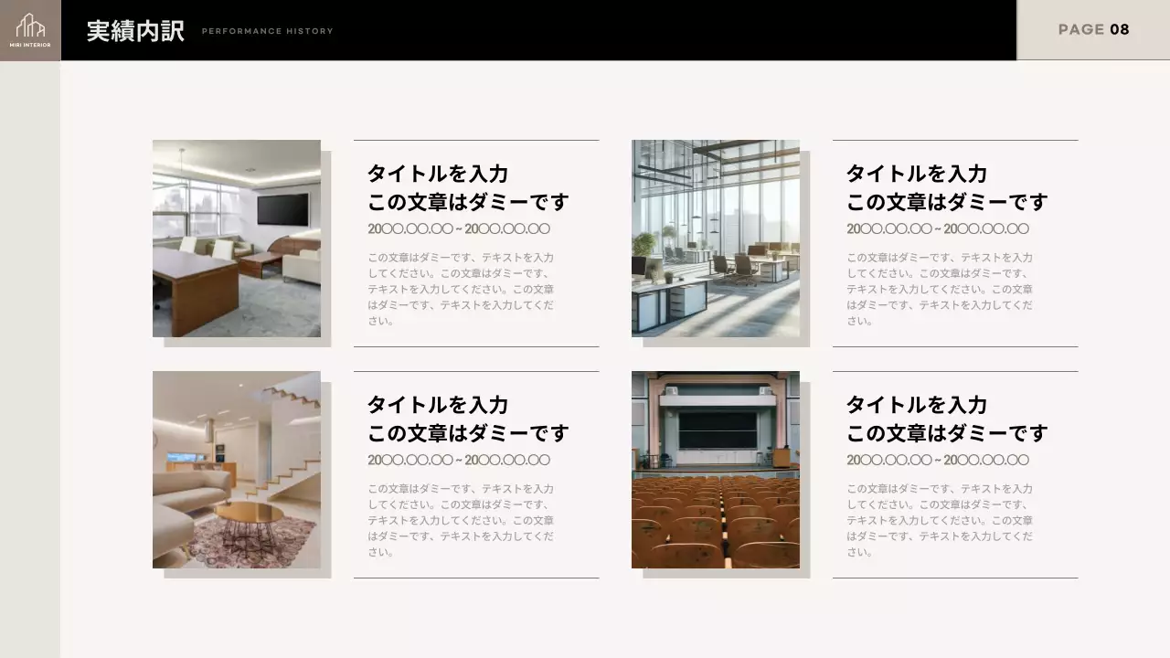 ベージュ モダン インテリア 企画書 プレゼンテーション