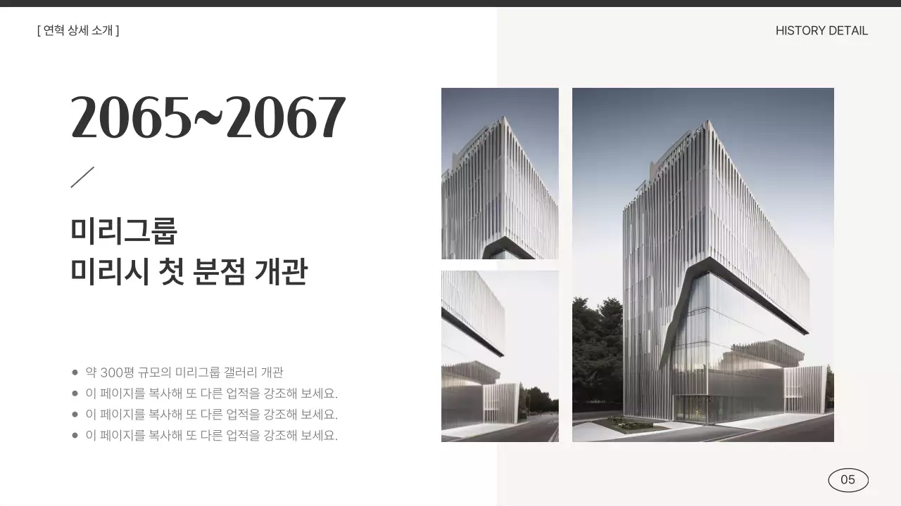 아이보리색과 검정의 심플한 창립 기념일 축하 소개서