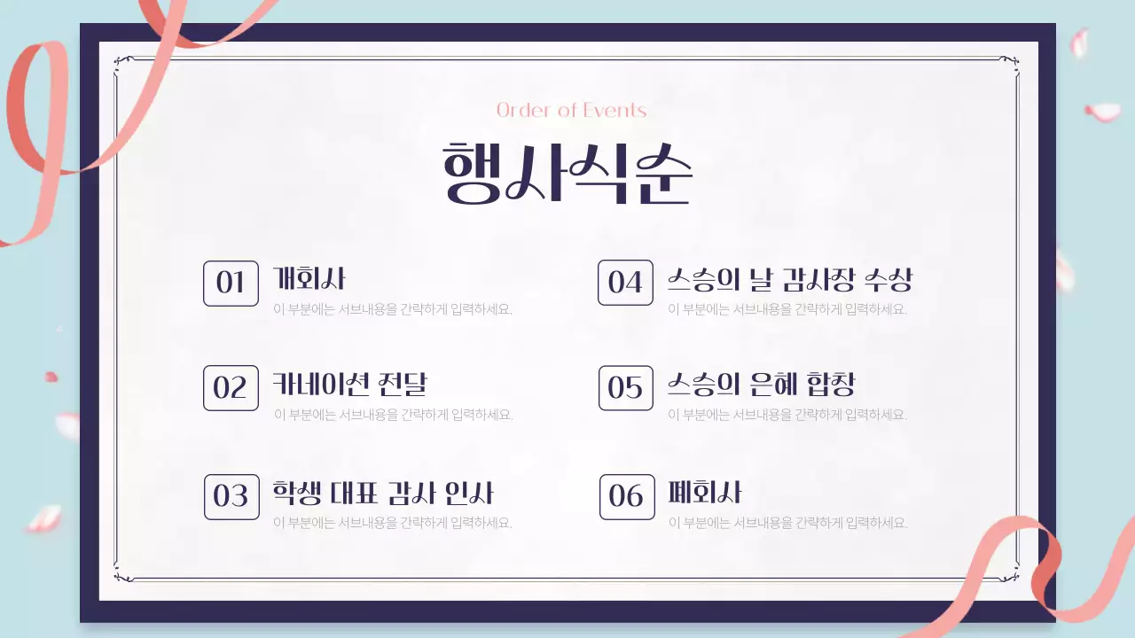 핑크색과 하늘색의 고급스러운 스승의 날 기념 행사 소개서