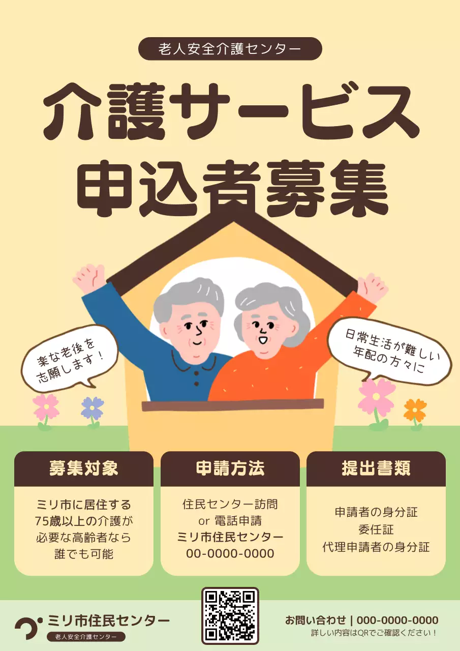 ベージュ かわいい 介護サービス ポスター