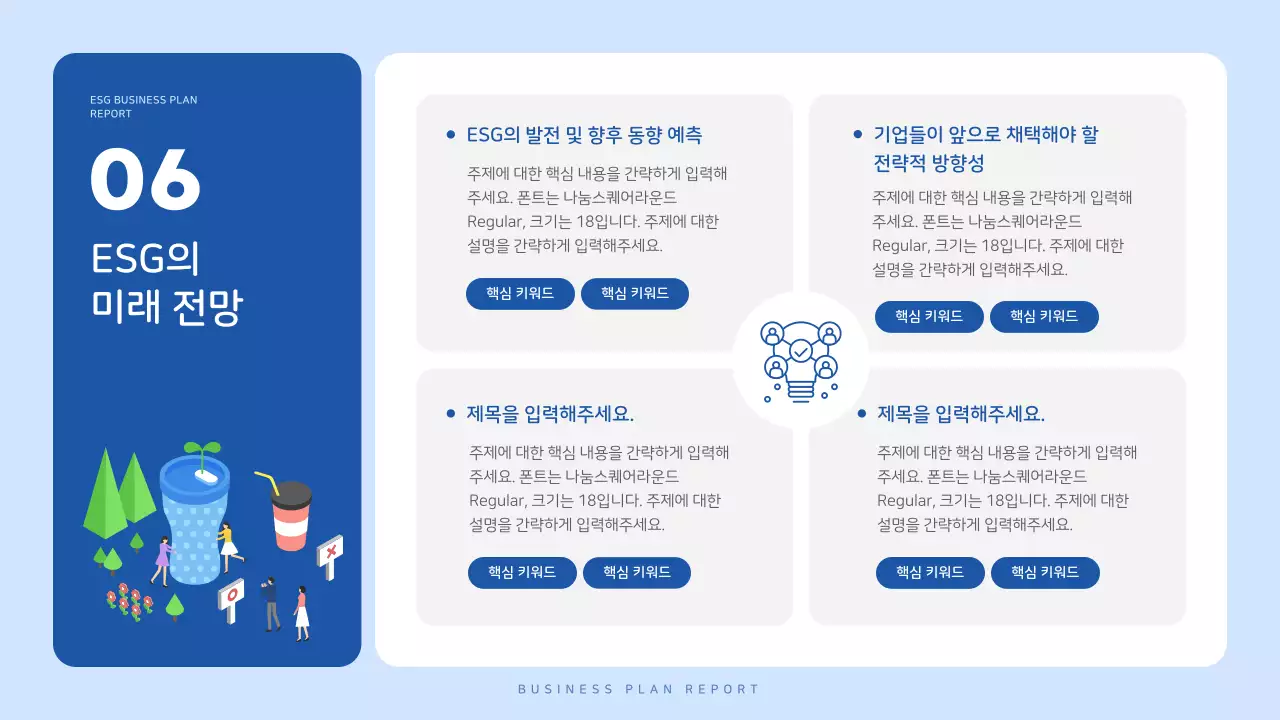 파랑과 흰색의 아기자기한 친환경 ESG 사업 기획서
