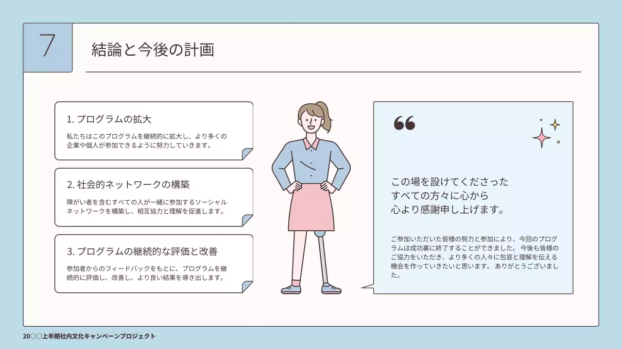 水色 シンプル 多様性 プレゼンテーション