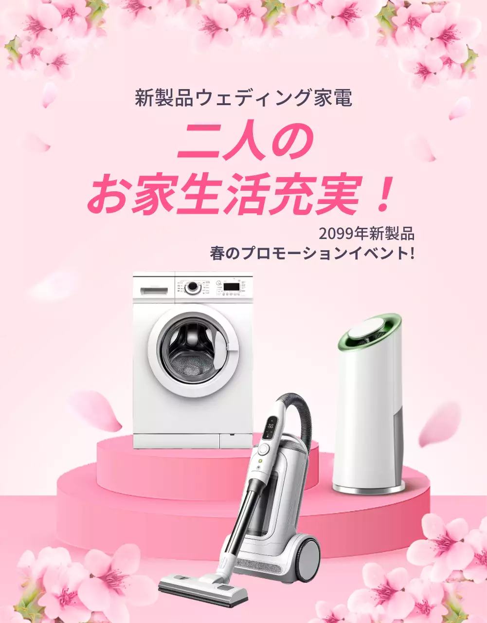 ピンク オシャレ 家電 ポスター 詳細ページ