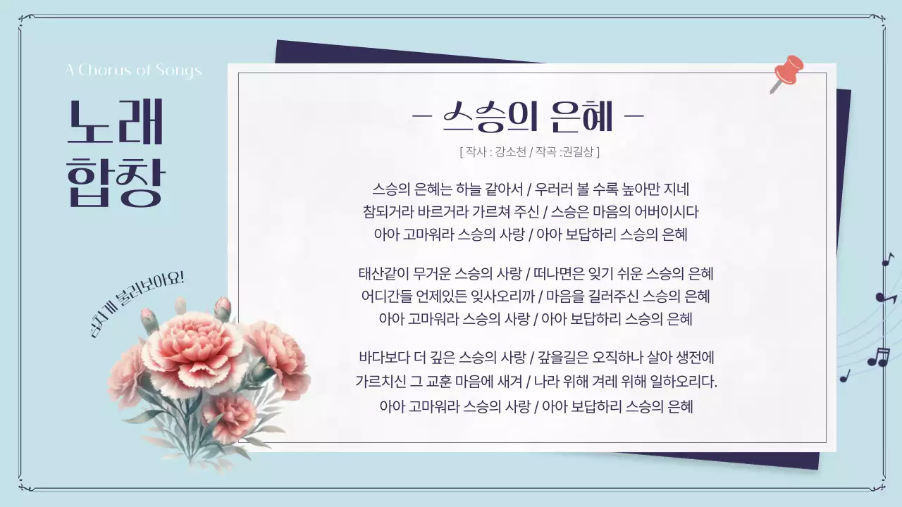 핑크색과 하늘색의 고급스러운 스승의 날 기념 행사 소개서