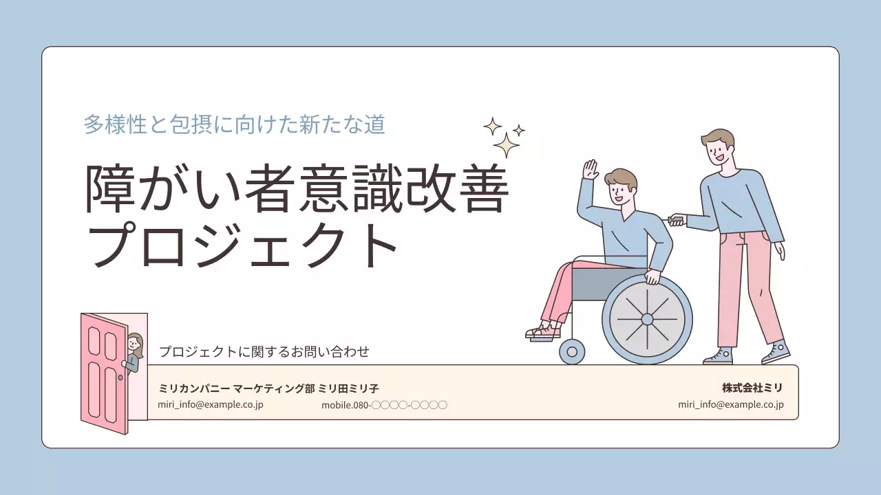 水色 シンプル 多様性 プレゼンテーション