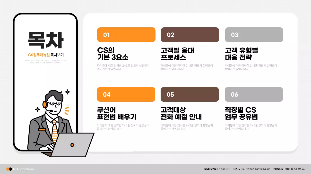 주황과 검정의 단순한 CS 업무 매뉴얼 교육자료