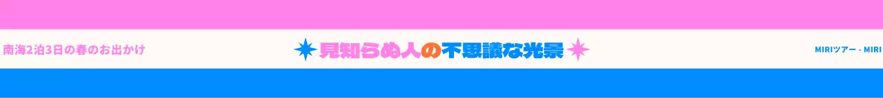 タイポグラフィと上下ラインが印象的なストラップデザイン。