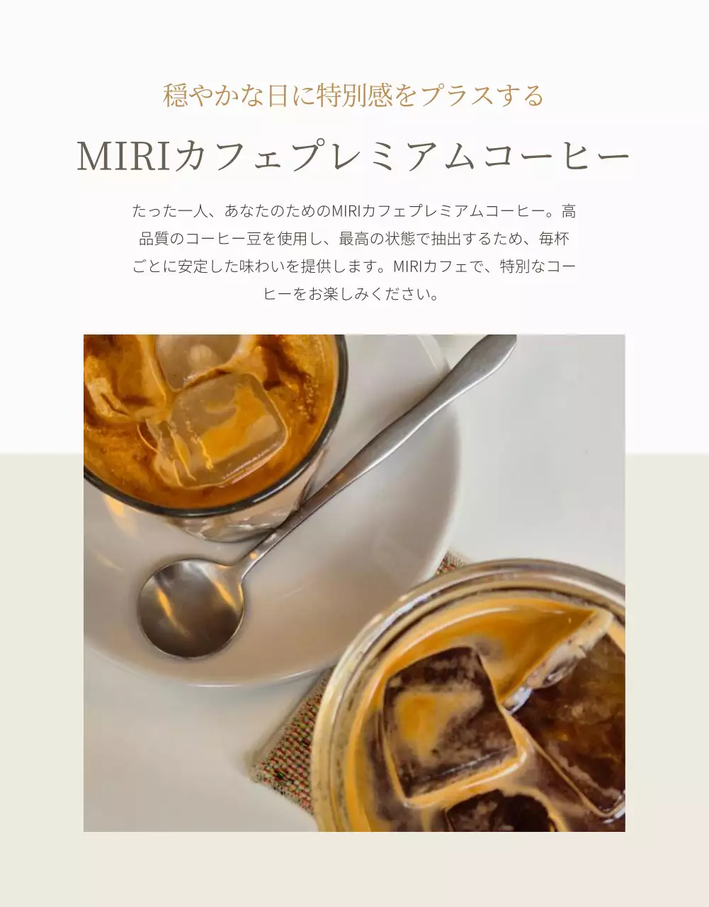 ベージュ シンプル コーヒー パンフレット 詳細ページ