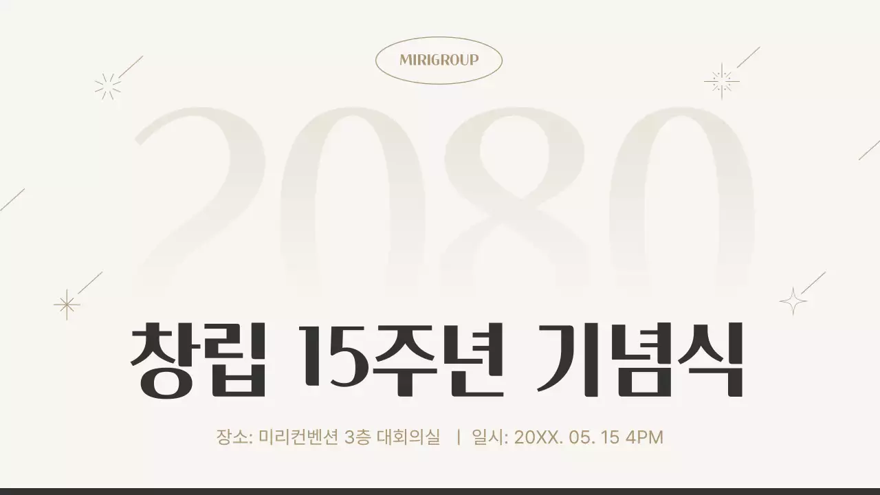 아이보리색과 검정의 심플한 창립 기념일 축하 소개서