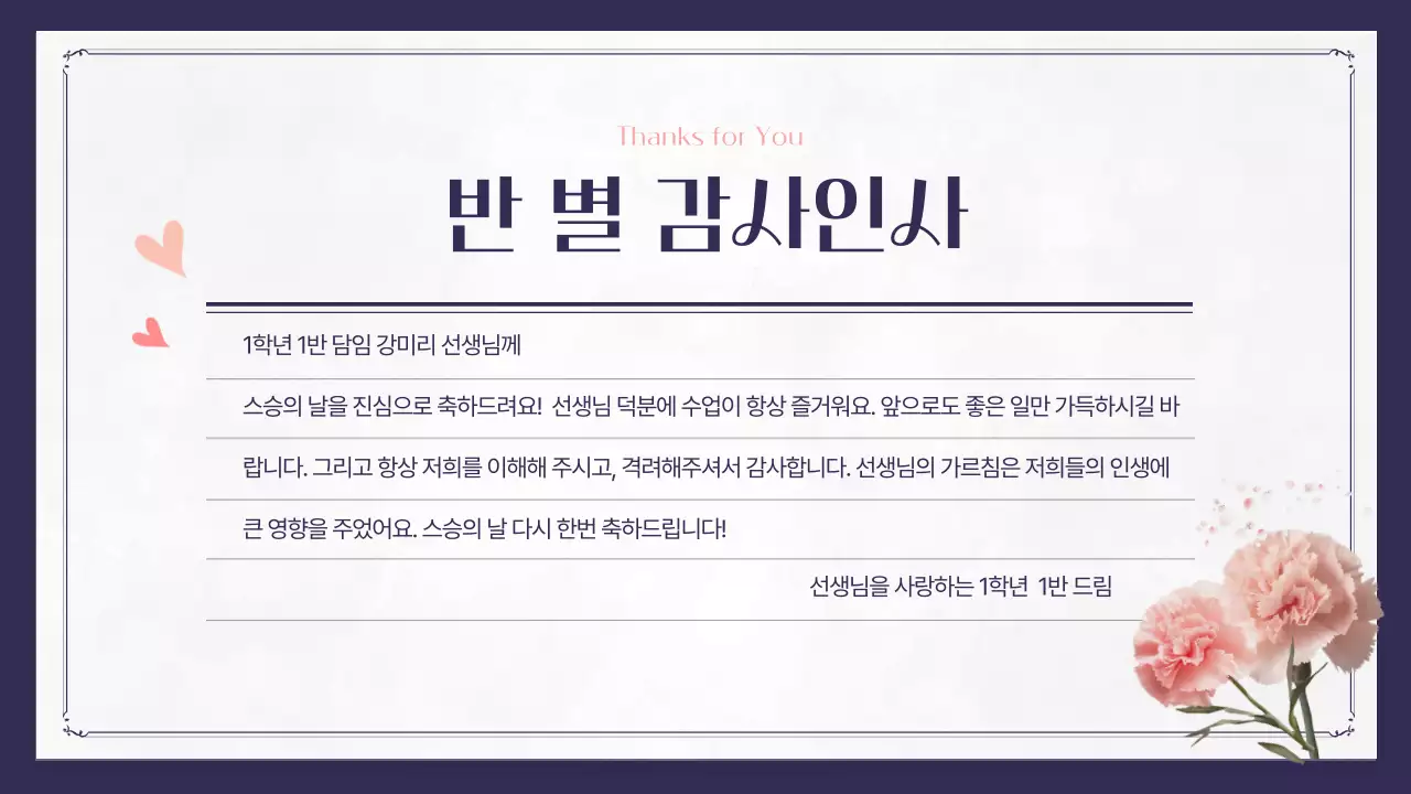 핑크색과 하늘색의 고급스러운 스승의 날 기념 행사 소개서