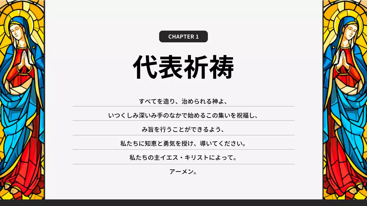 カラフル クラシック 教会 旅のしおり プレゼンテーション