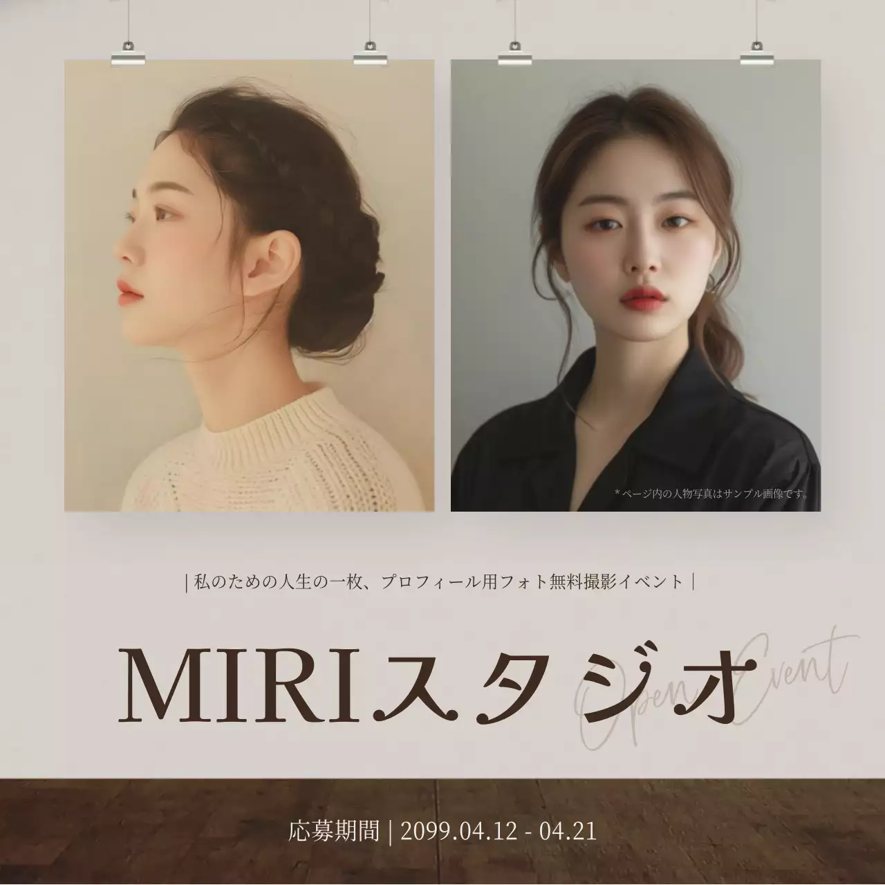 ベージュのモダンなセルフスタジオのイベント広告