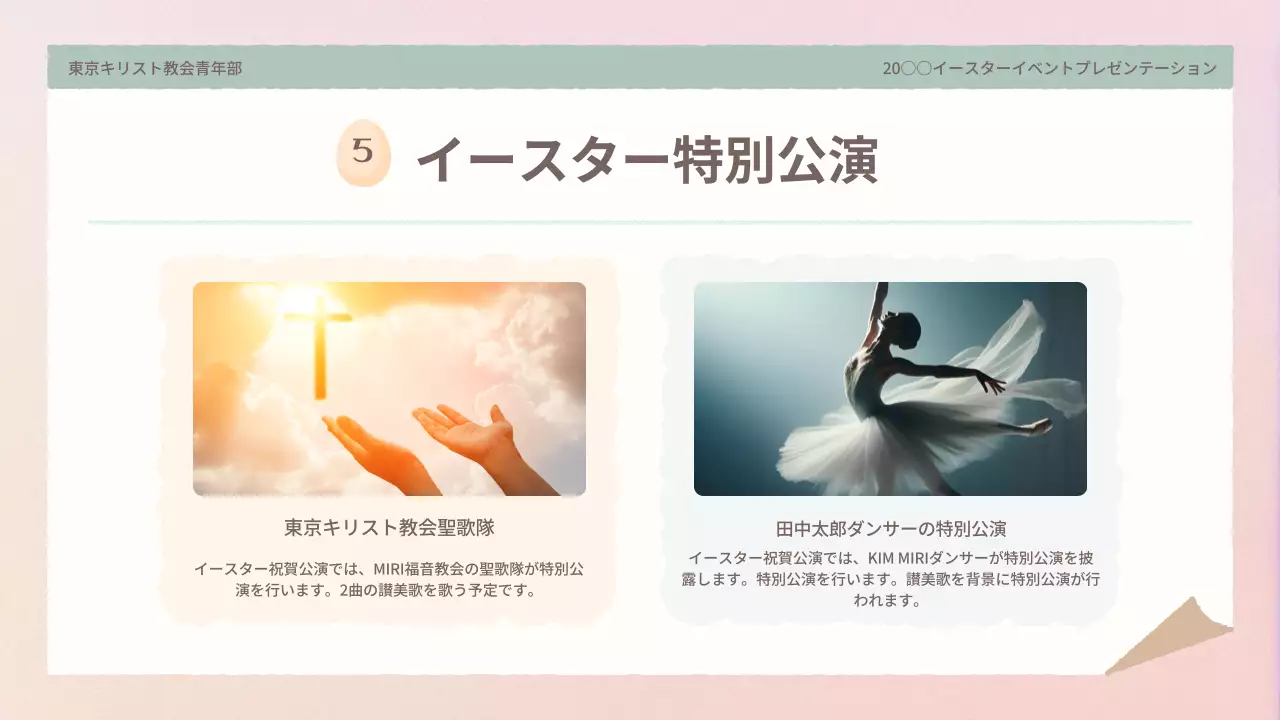 ベージュ シンプル イースター 企画書 プレゼンテーション