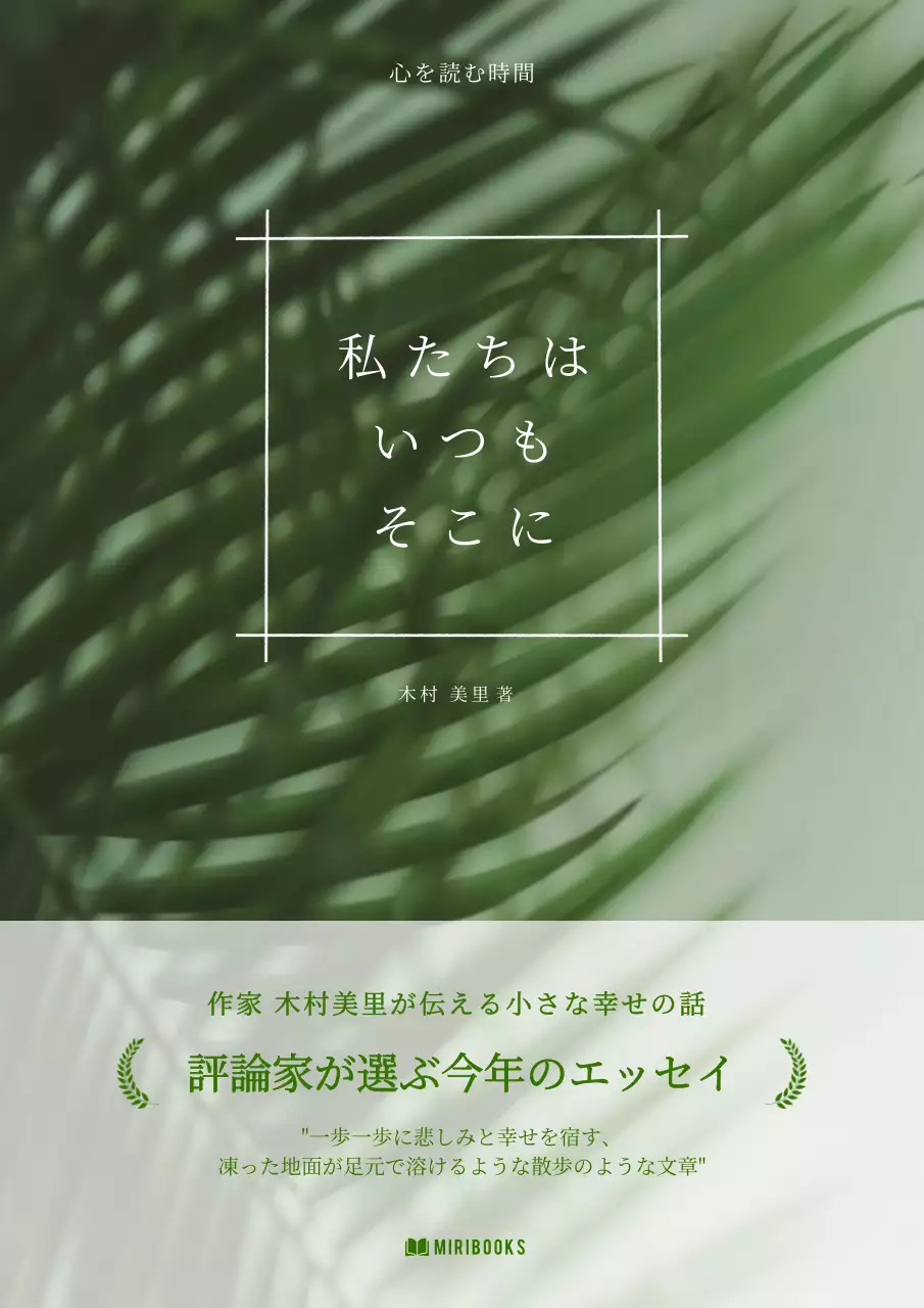 緑色の自然なエッセイブックカバー