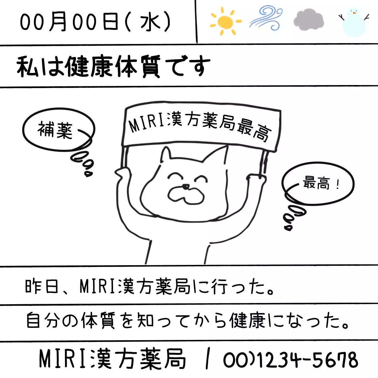 白黒 手書き 薬局 看板 SNS投稿 正方形