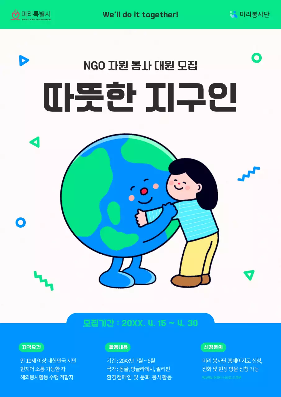 해외자원봉사 대원 모집 공고