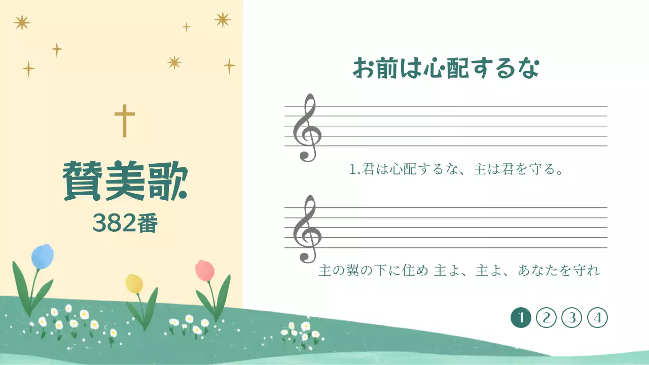 ベージュ シンプル 教会 お知らせ プレゼンテーション