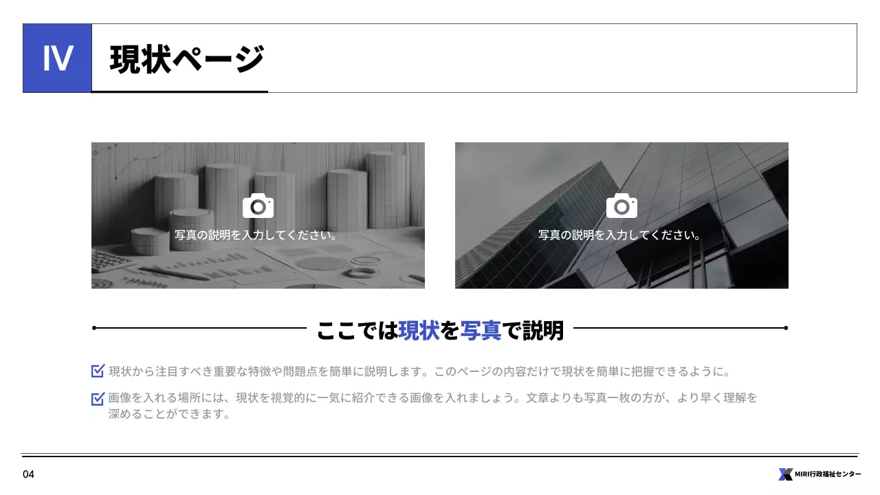 白黒 シンプル 公共機関 レポート プレゼンテーション