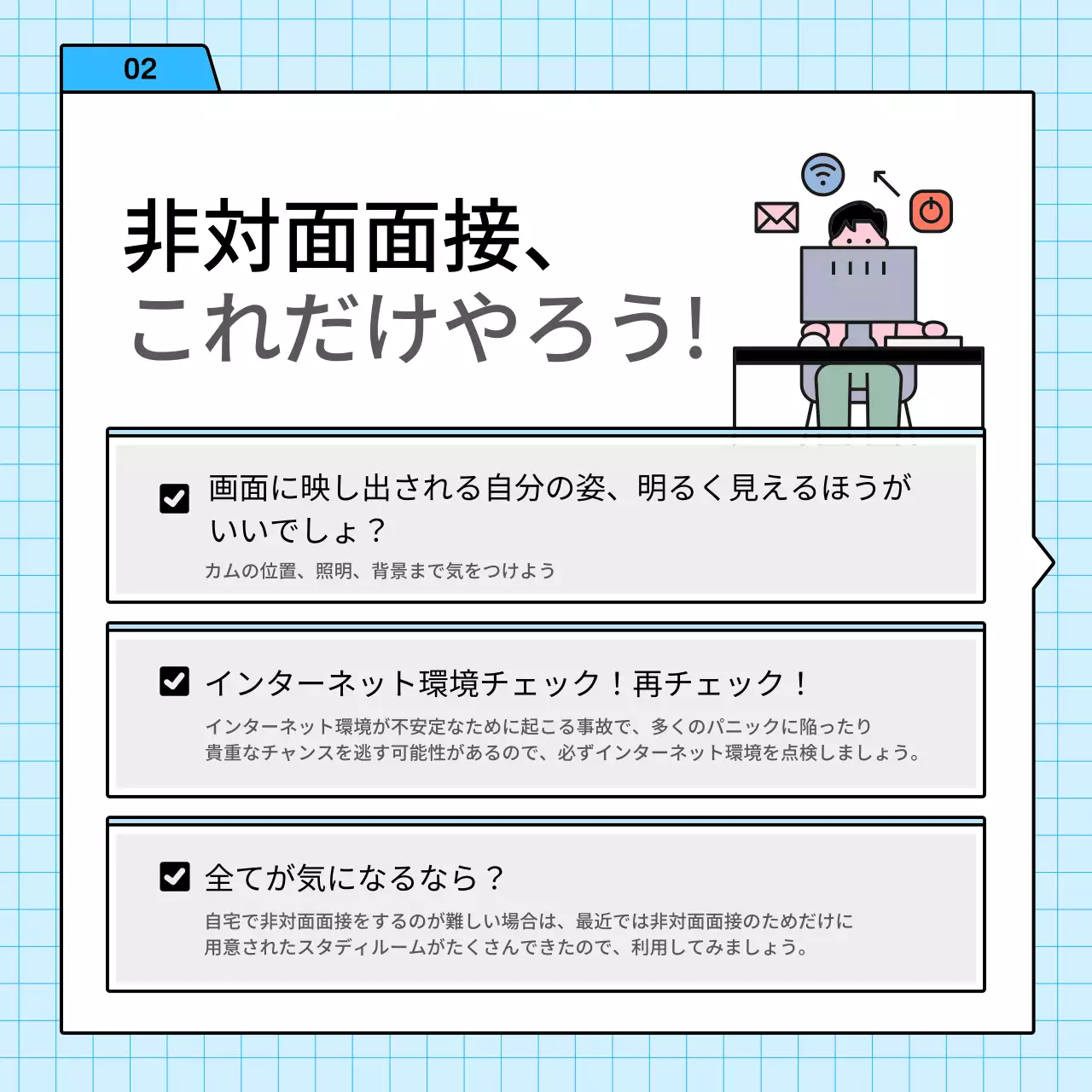 水色 シンプル 面接 ガイド Instagram カルーセル