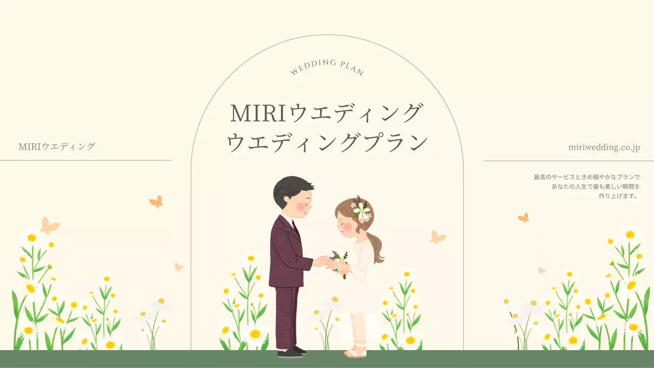 アイボリー シンプル 結婚式 パンフレット プレゼンテーション