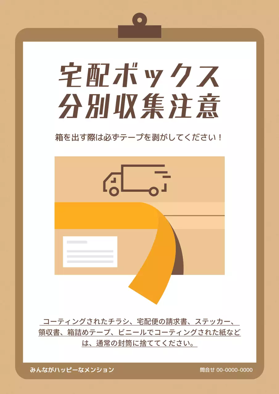 茶色 シンプル 宅配ボックス ポスター