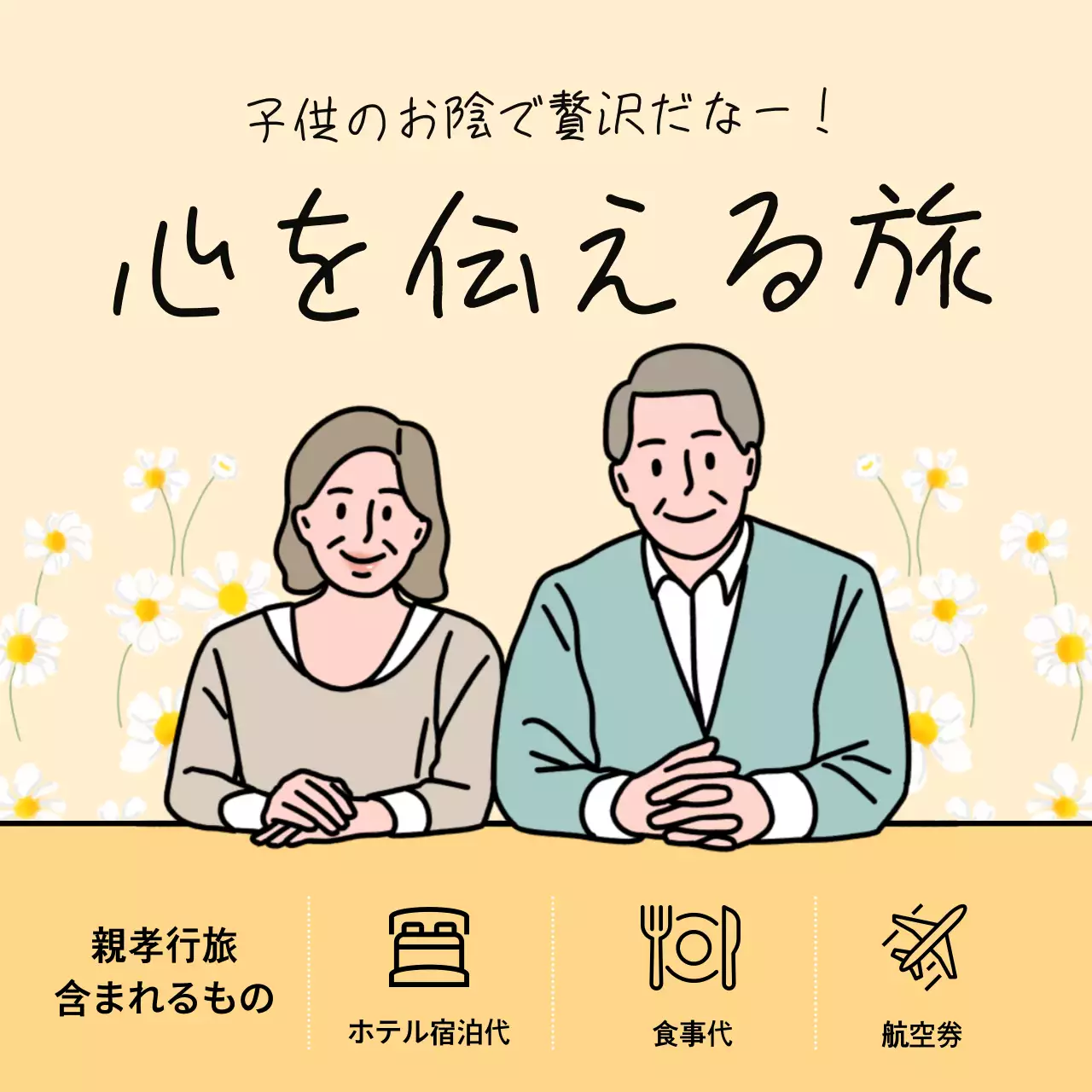 ベージュ シンプル 旅行 広告 Instagram投稿