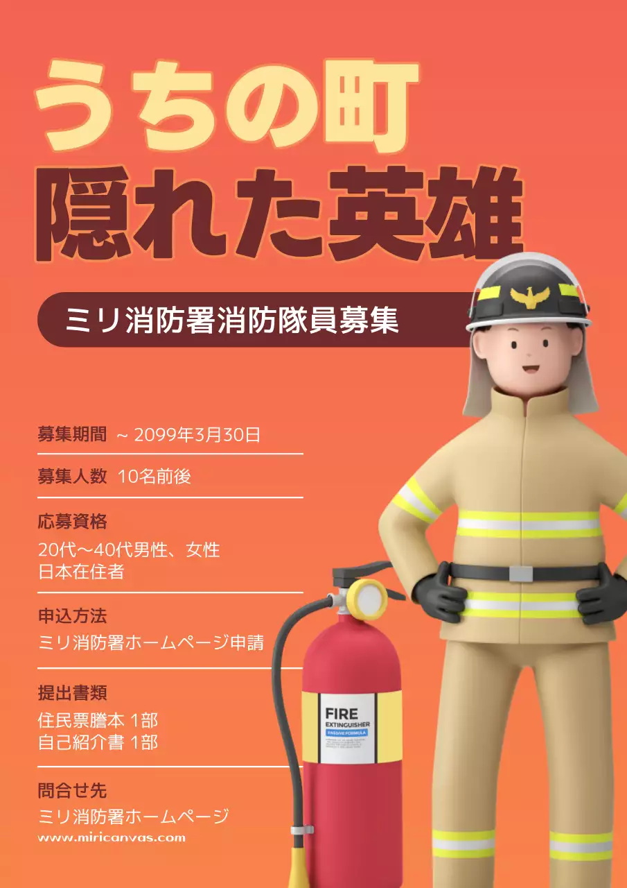 オレンジ シンプル 消防士 チラシ ポスター