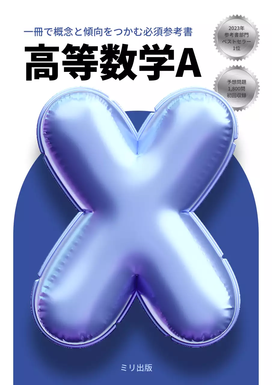 青と水色のトレンドの数学問題集