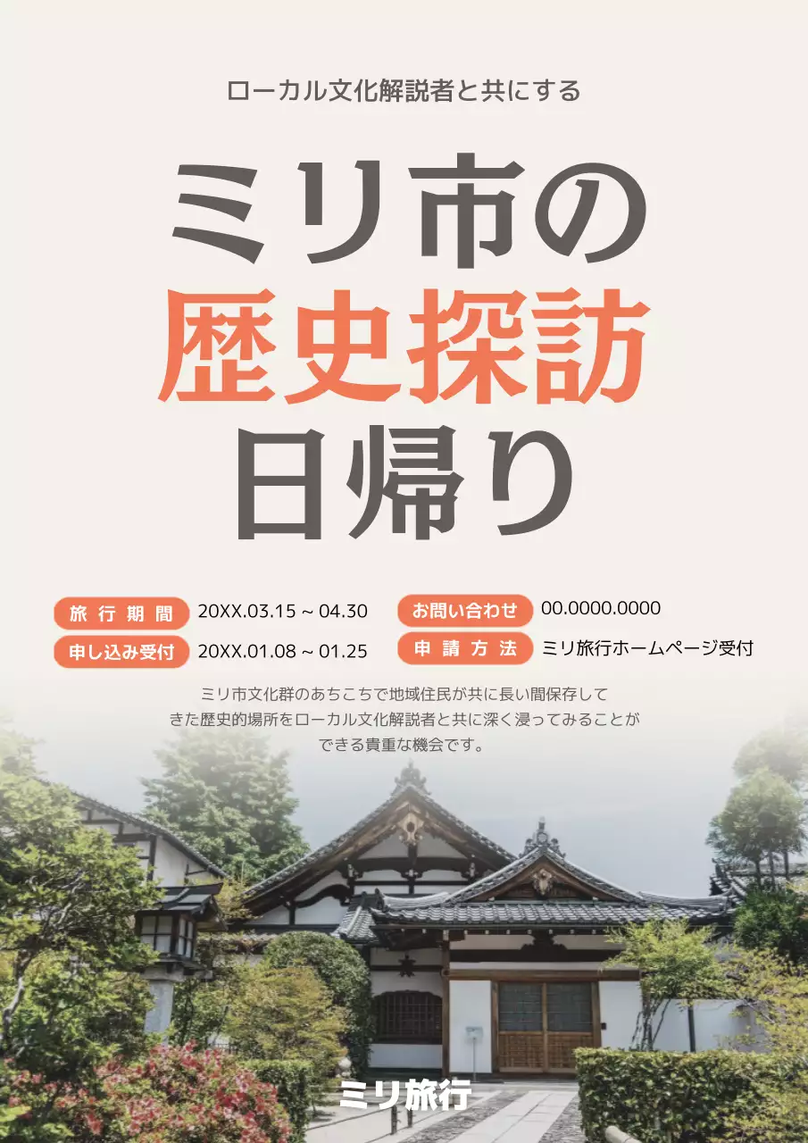 ベージュ シンプル 旅行 ポスター