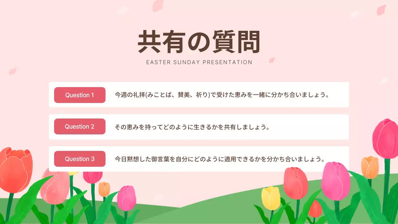 ピンク かわいい 教会 プレゼンテーション