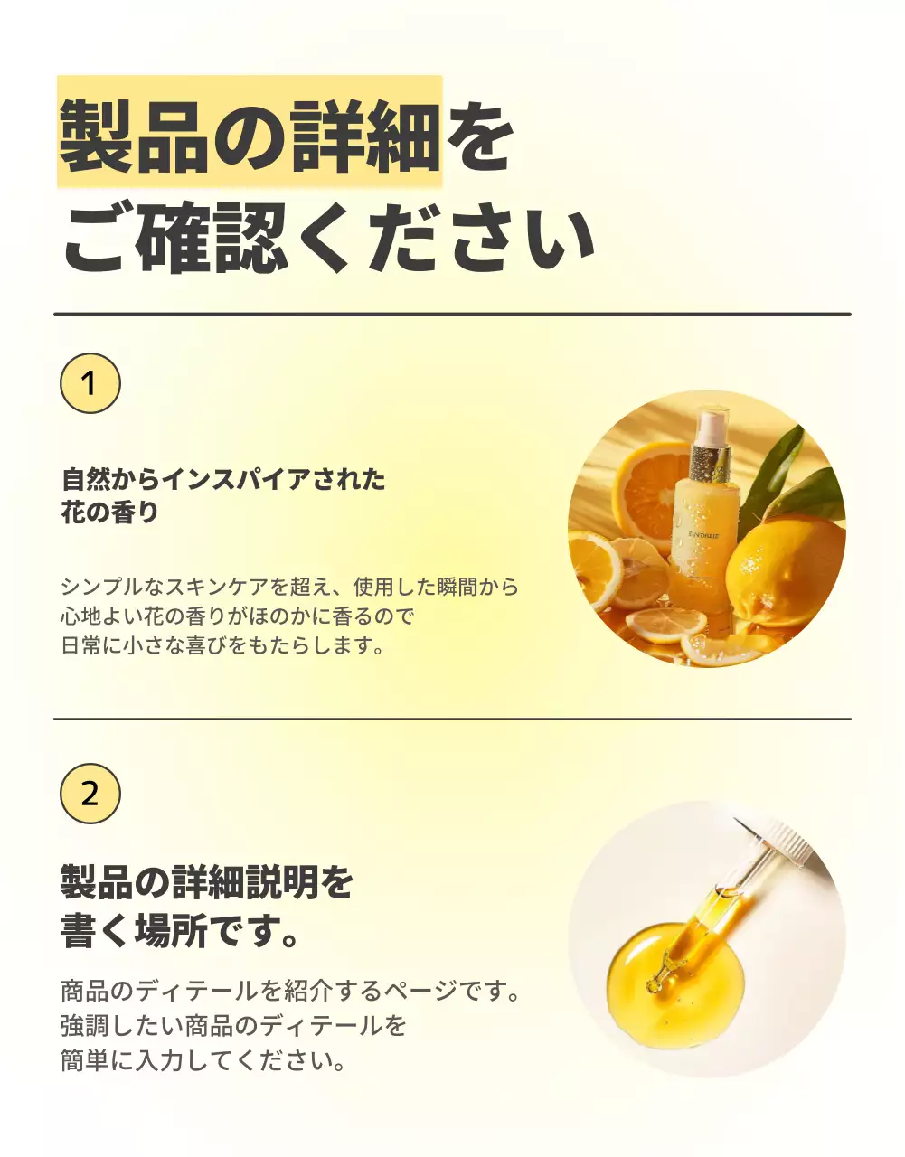 黄色 シンプル スキンケア ポスター 詳細ページ