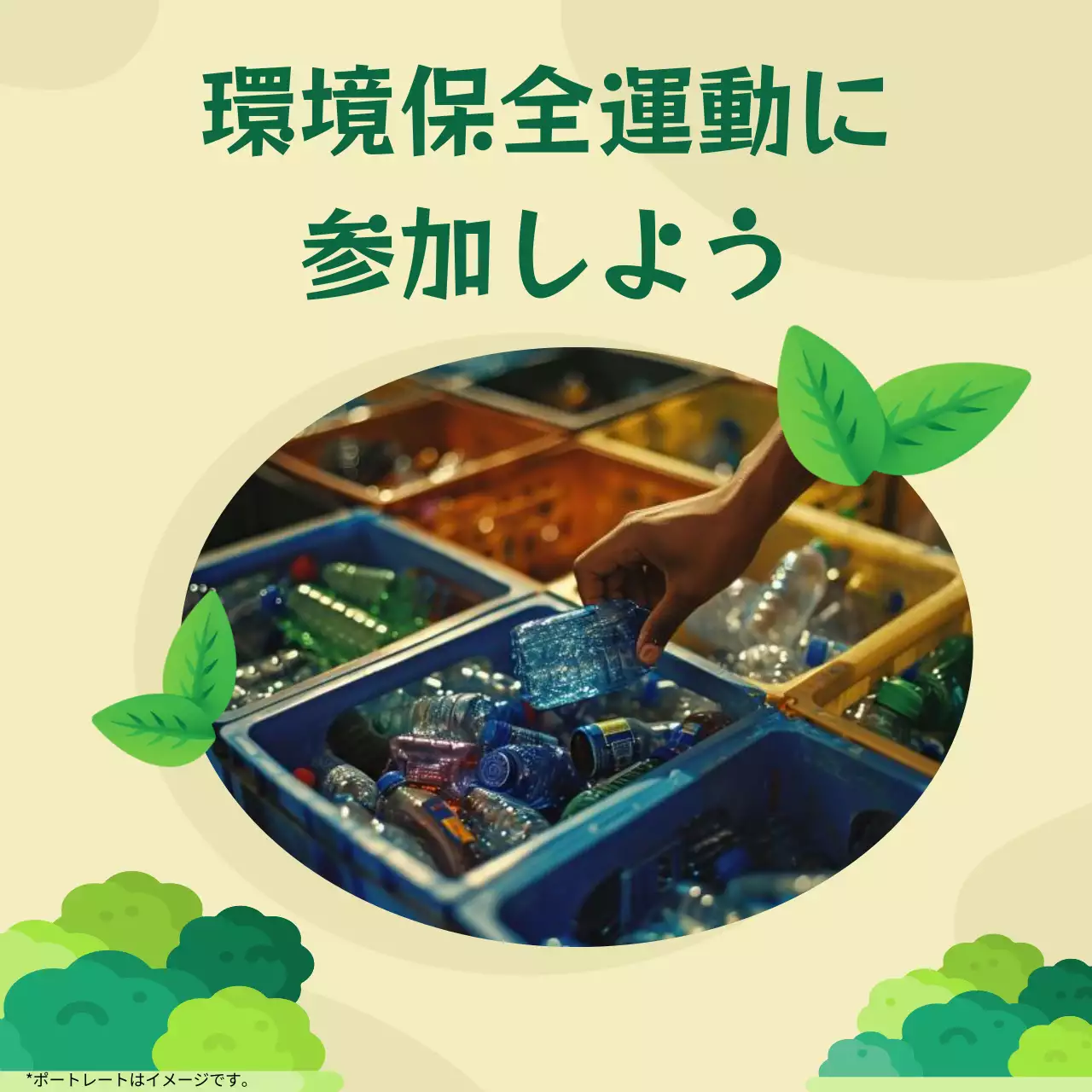 緑 シンプル 環境保護 ポスター SNS投稿 正方形