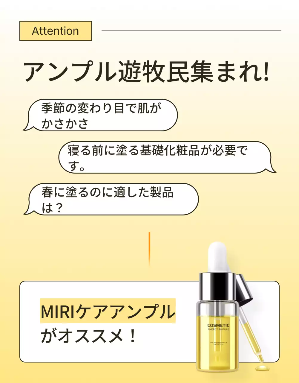 黄色 シンプル スキンケア 企画書 詳細ページ