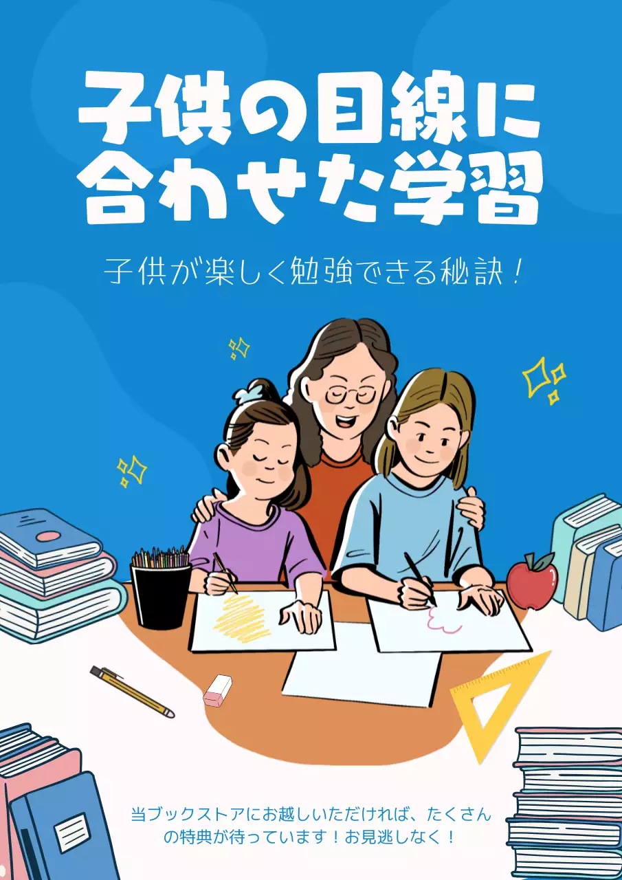 青 かわいい 学習 ポスター