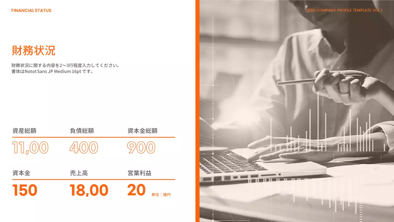 オレンジ モダン 会社紹介書 プロフィール プレゼンテーション