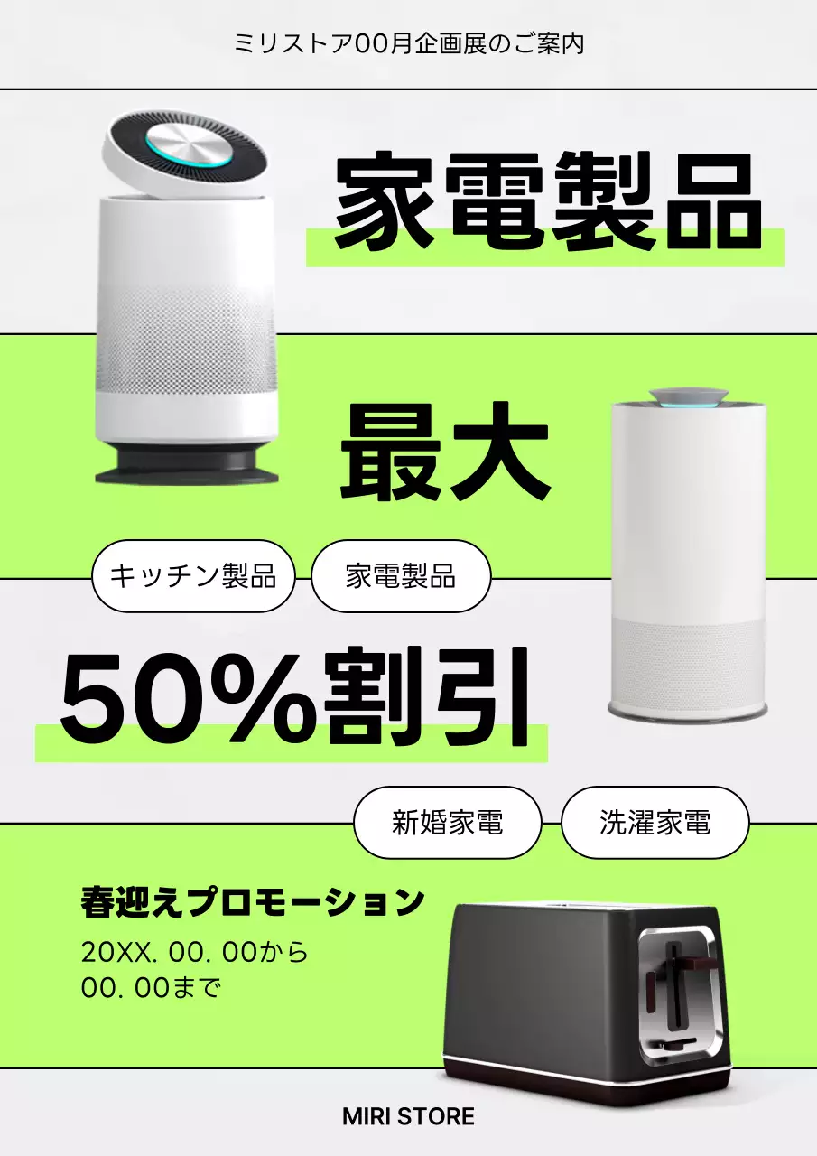 蛍光色と薄緑色のトレンドの家電製品割引広告